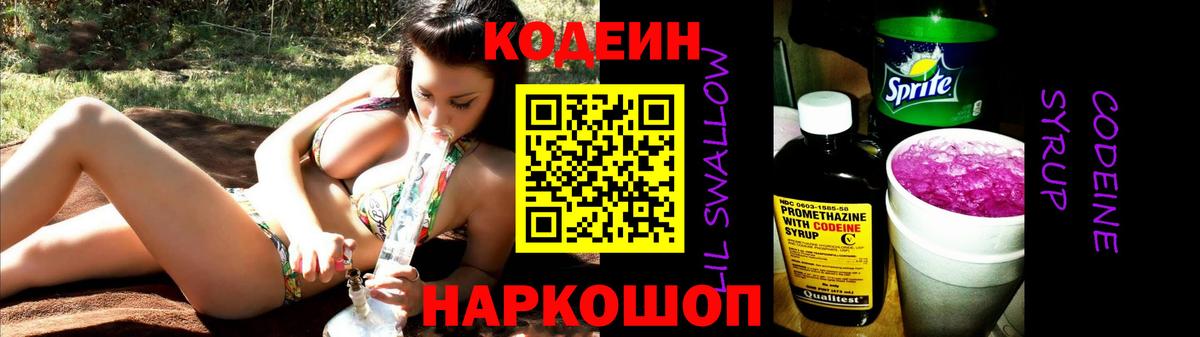Арзамас  Codein Purple Drank  Вход с VPN 