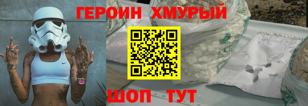 Героин Heroin  Вход с VPN  Арзамас 